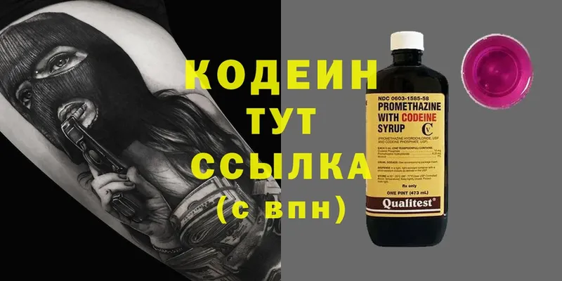 блэк спрут сайт  магазин  наркотиков  Пушкино  Кодеин Purple Drank 